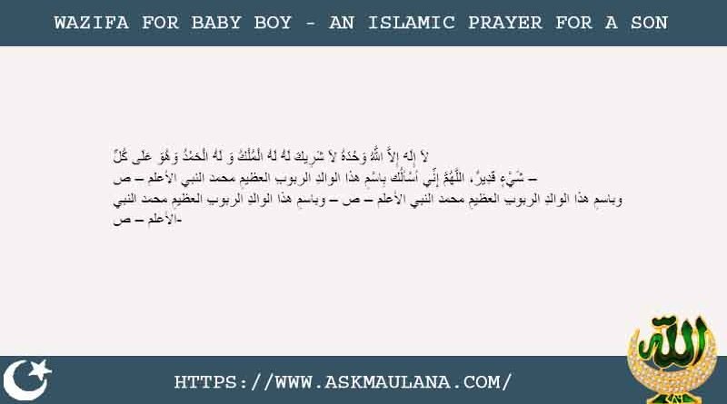 No.1 Wazifa For Baby Boy 100% Working