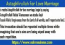 Astaghfirullah For Love Marriage