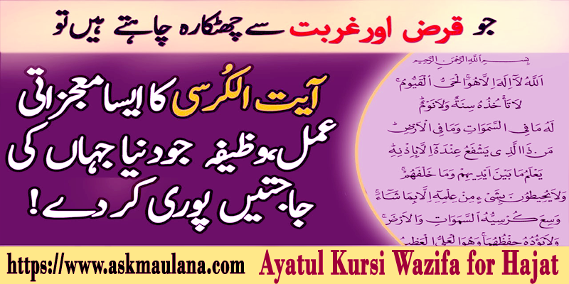 Ayatul Kursi Wazifa for Hajat