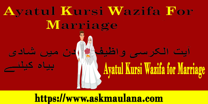 Ayatul Kursi Wazifa for Marriage