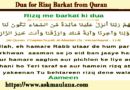 Dua for Rizq Barkat from Quran