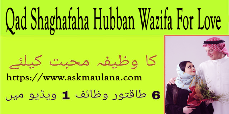 Qad Shaghafaha Hubban Wazifa For Love