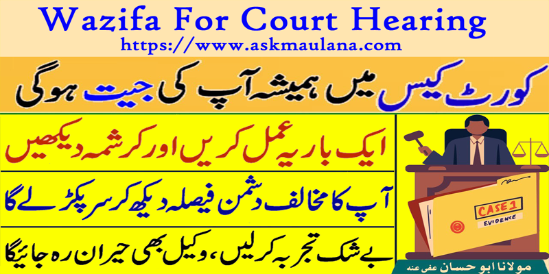 Wazifa For Court Hearing