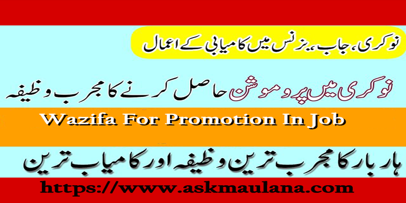 Wazifa For Promotion In Job