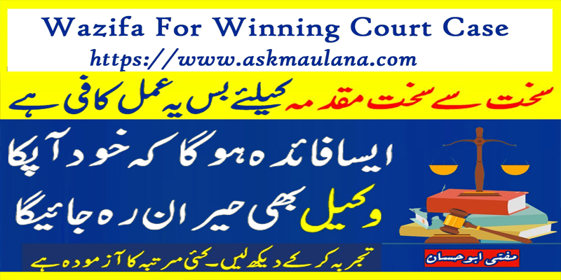 Wazifa For Winning Court Case