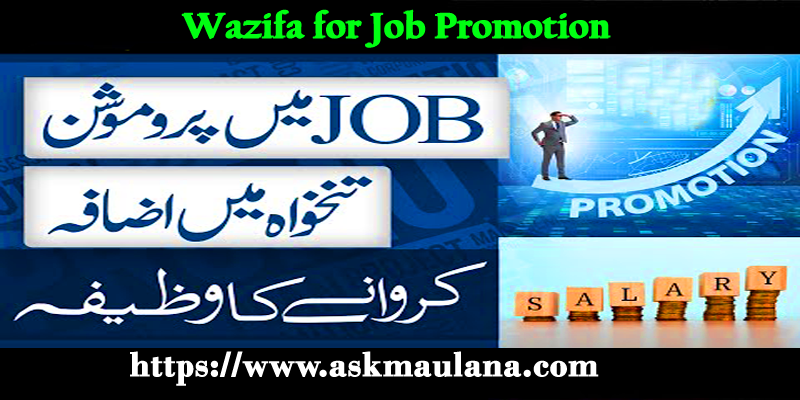 Wazifa for Job Promotion