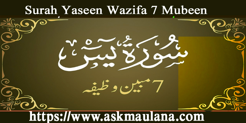 Surah Yaseen Wazifa 7 Mubeen
