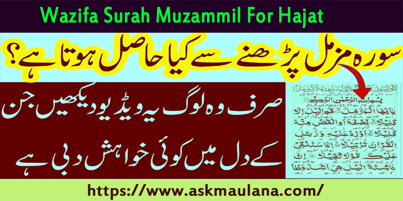 Wazifa Surah Muzammil For Hajat