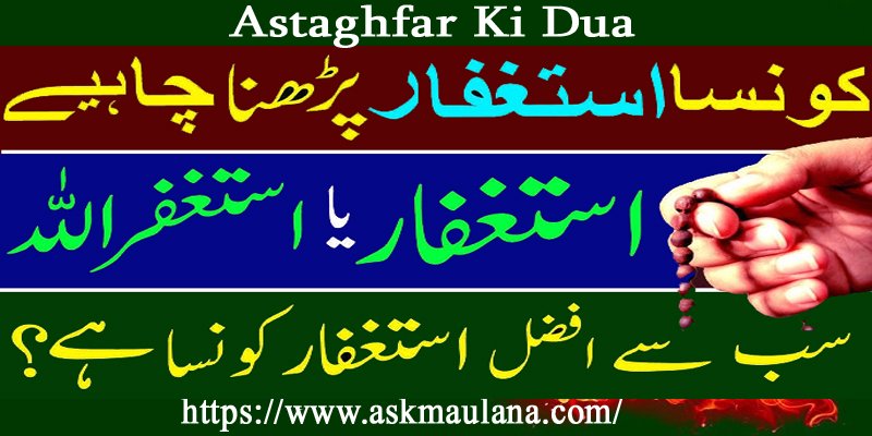  Astaghfar Ki Dua 