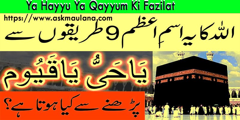 Ya Hayyu Ya Qayyum Ki Fazilat