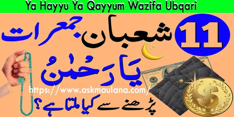 Ya Hayyu Ya Qayyum Wazifa Ubqari