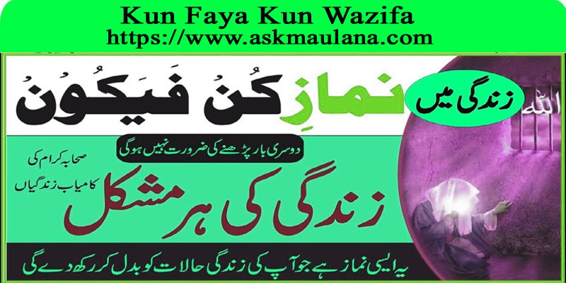 Kun Faya Kun Ka Wazifa