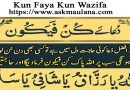 Kun Faya Kun Wazifa