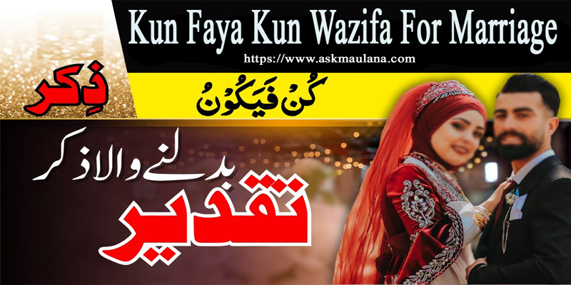 Kun Faya Kun Wazifa For Marriage