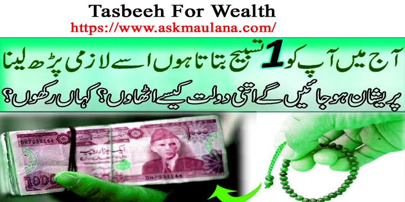 Tasbeeh For Wealth