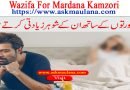 Wazifa For Mardana Kamzori